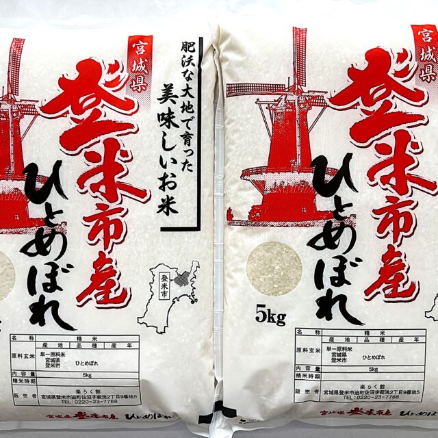 （精米）ひとめぼれ5kg×2