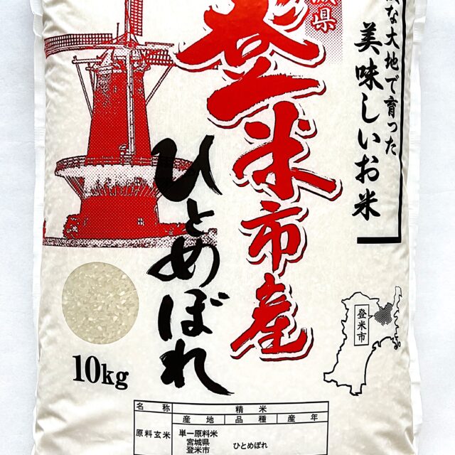 （精米）ひとめぼれ10kg×1